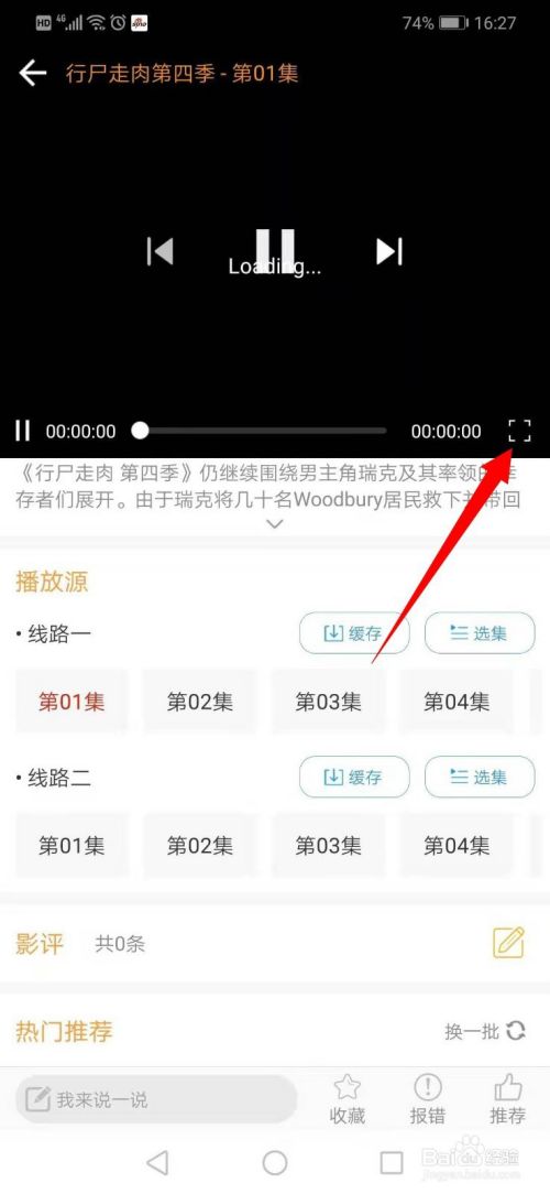 人人美剧app投屏的操作步骤