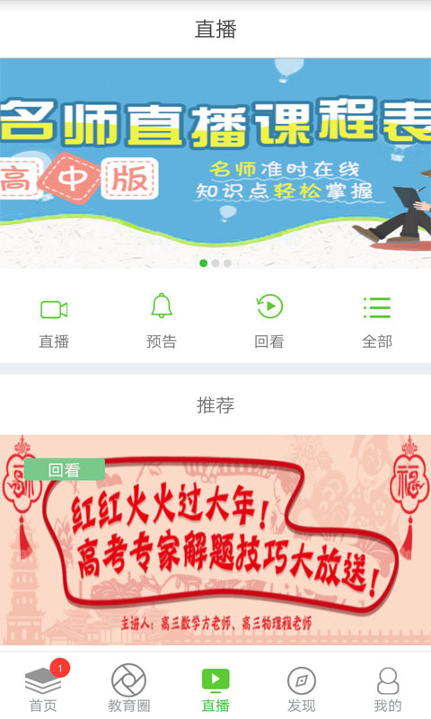 重庆教育app手机版图1