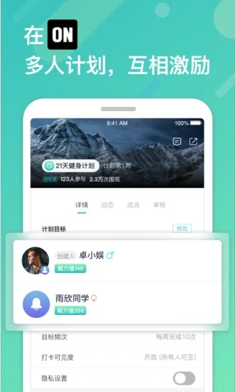 ON自律打卡app官方客户端 