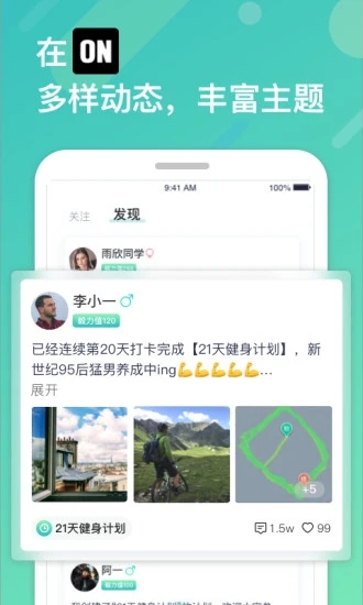 ON自律打卡app官方客户端 