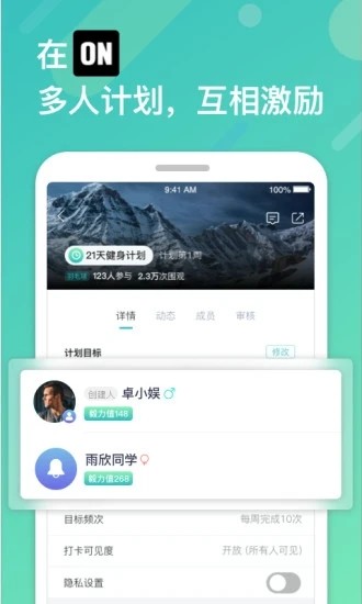 ON自律打卡app官方客户端图1