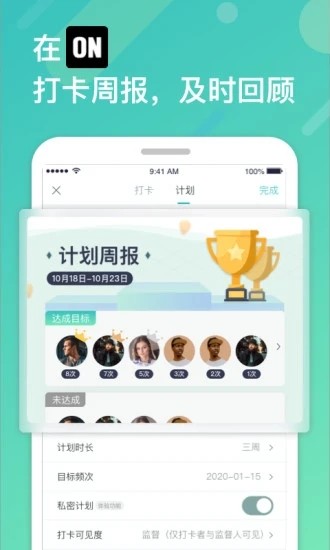 ON自律打卡app官方客户端图2