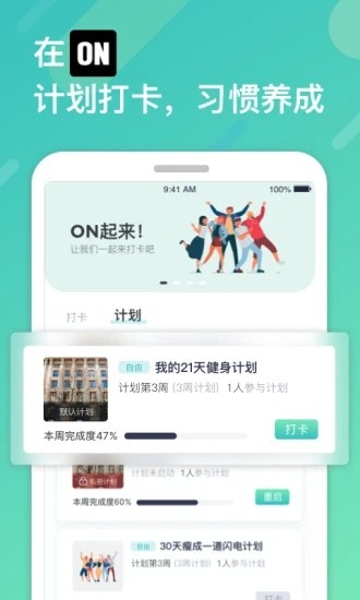 ON自律打卡app官方客户端图3