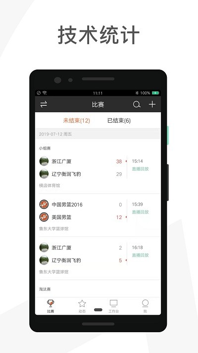 赛事助手App图1