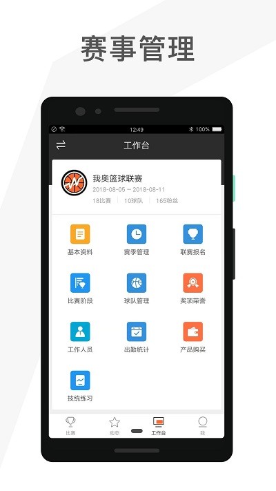 赛事助手App图3