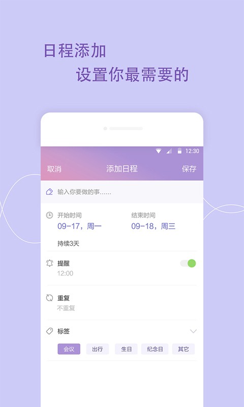 日程管家App图1