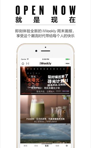 iweeklyapp周末画报移动版 