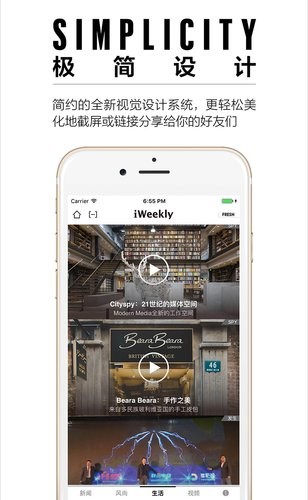 iweeklyapp周末画报移动版图4