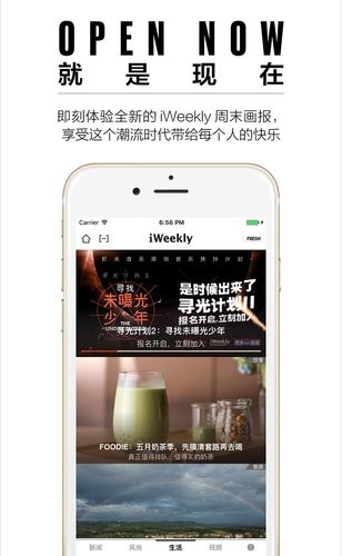 iweeklyapp周末画报移动版图2