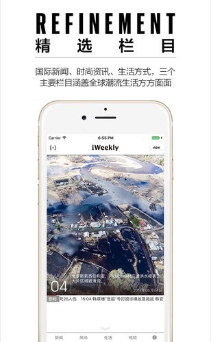 iweeklyapp周末画报移动版图1