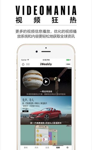 iweeklyapp周末画报移动版图3