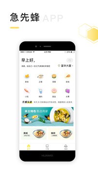 急先蜂外卖app最新版图1