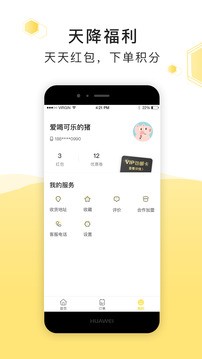 急先蜂外卖app最新版图2