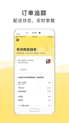 急先蜂外卖app最新版图4