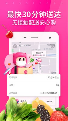 每日优鲜正式版图3