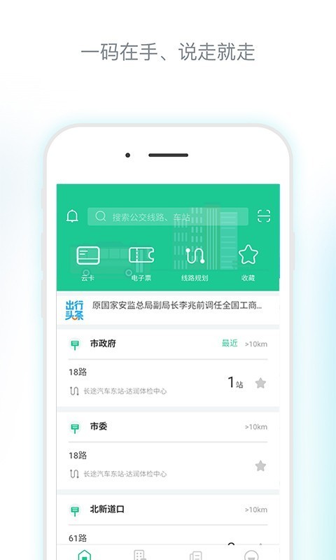 唐山行app手机版图1