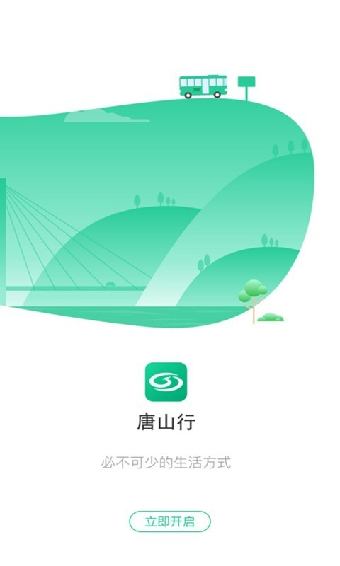 唐山行app手机版图3