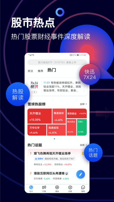 雪球App图3