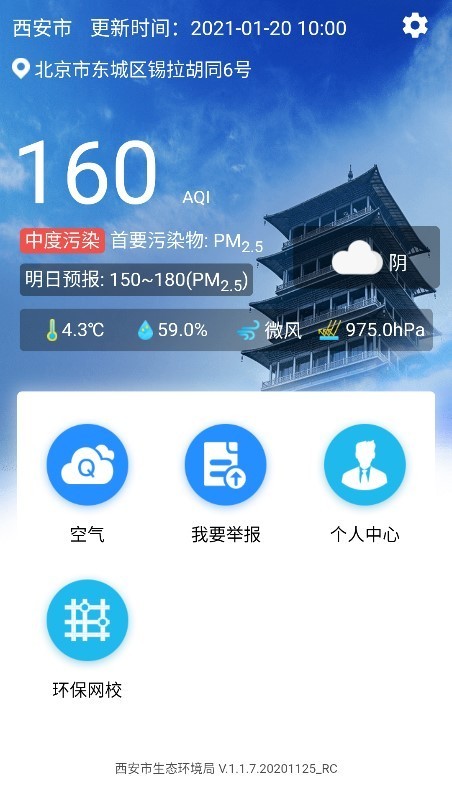 西安环境app最新版图3