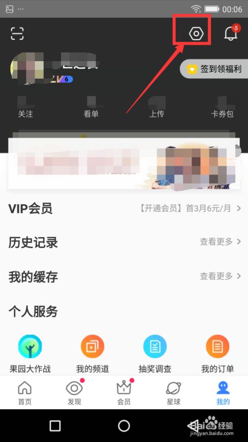 优酷视频app切换账号的具体步骤