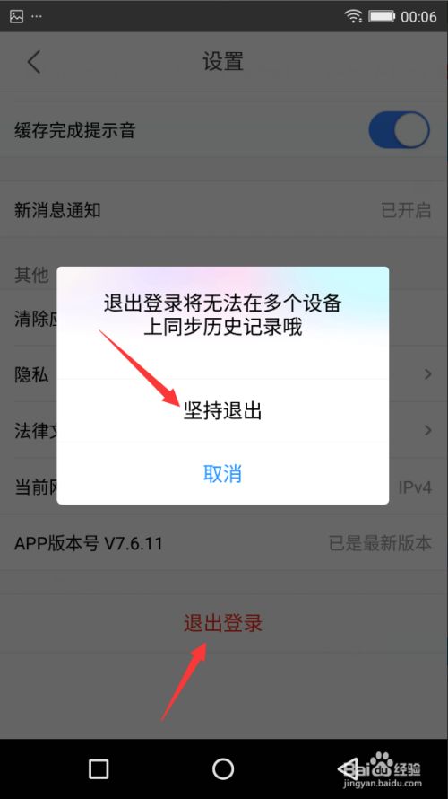 优酷视频app切换账号的具体步骤