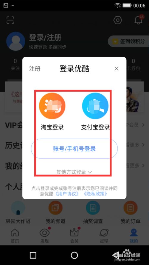 优酷视频app切换账号的具体步骤