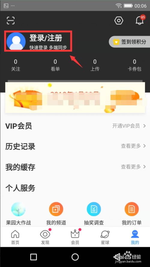 优酷视频app切换账号的具体步骤