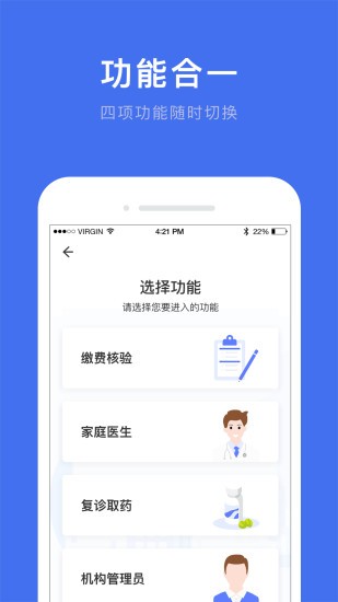 深圳医护app安卓版图1