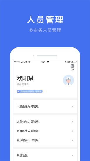 深圳医护app安卓版图2