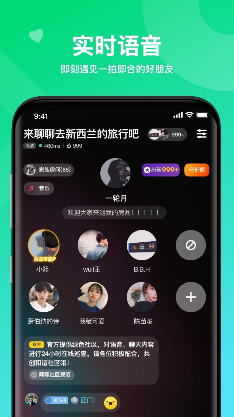 嘿嘿语音app内测版图1