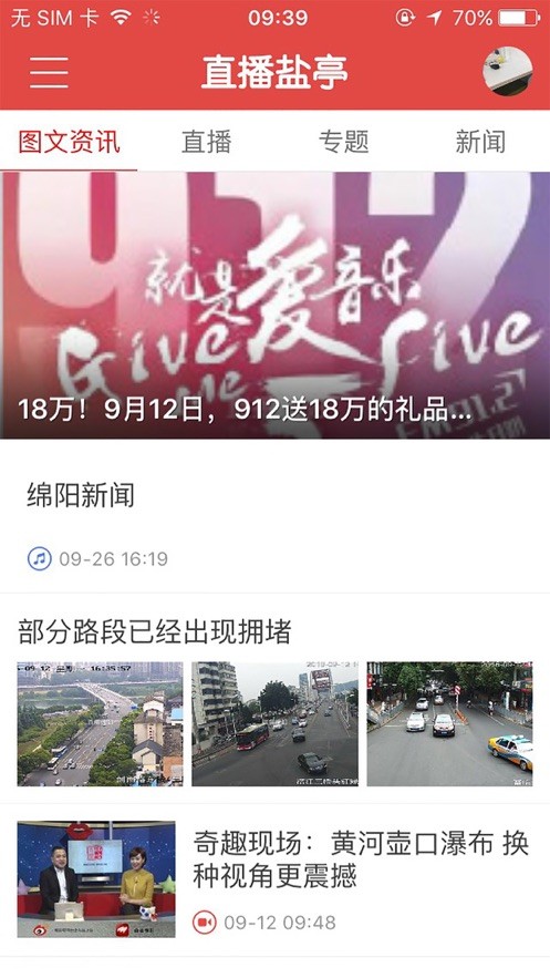 直播盐亭app全新升级版图2