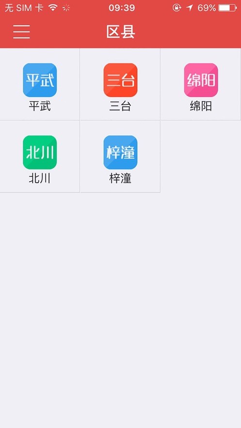 直播盐亭app全新升级版图3