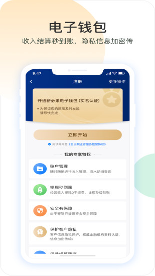 薪必果app2021最新版