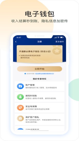 薪必果app2021最新版图3