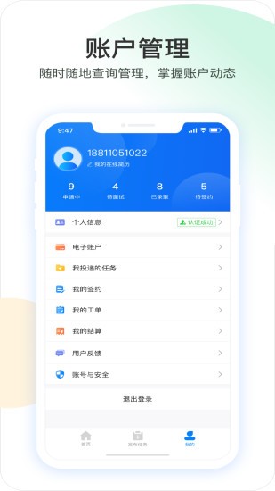 薪必果app2021最新版图4