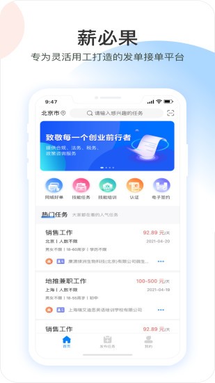 薪必果app2021最新版图2