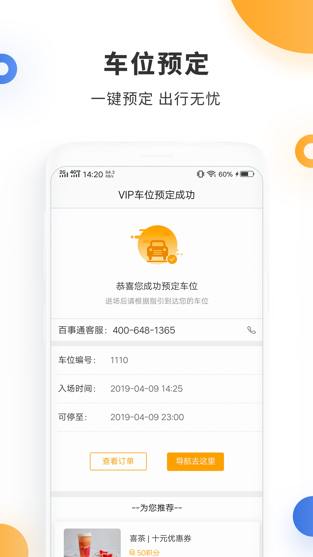 停车百事通app手机版