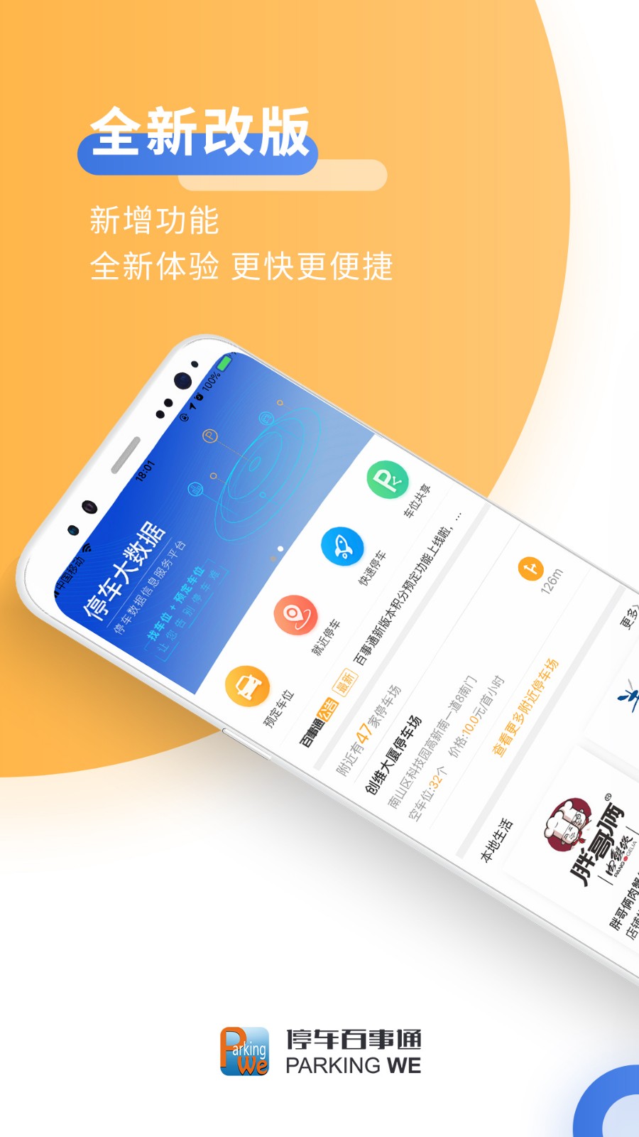 停车百事通app手机版图1