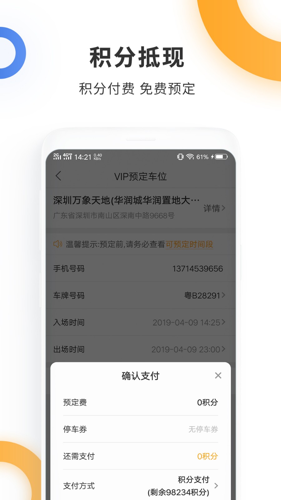 停车百事通app手机版图4