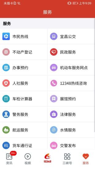 三峡云app最新2021版图1