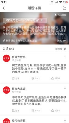 光明教育家app最新手机版图2