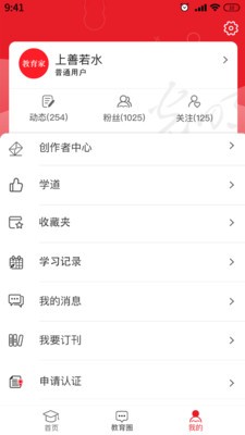 光明教育家app最新手机版图1