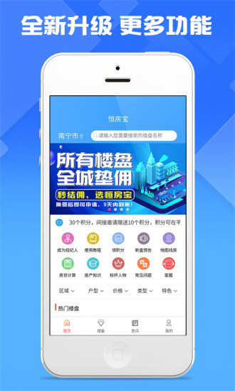 恒房宝app全新升级版 