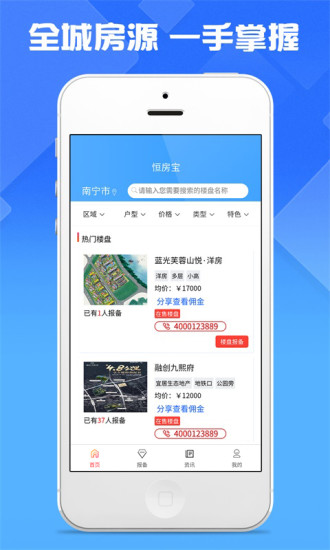 恒房宝app全新升级版 