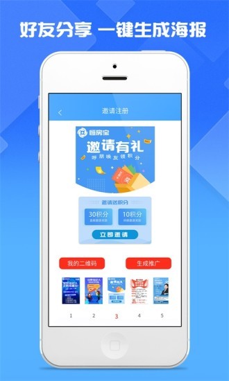 恒房宝app全新升级版图3