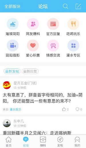 简阳论坛官网app