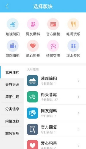 简阳论坛官网app