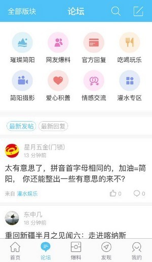 简阳论坛官网app图2