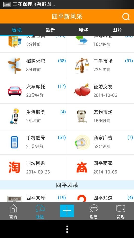 四平新风采官网app