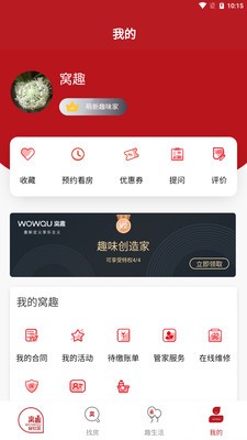 窝趣公寓app最新版2021图1